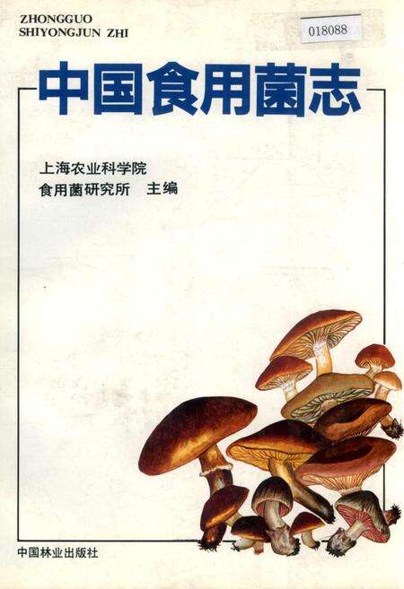 《中国食用菌志》.pdf电子版_其他志缩略图