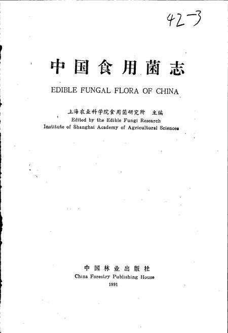 《中国食用菌志》.pdf电子版_其他志预览图1
