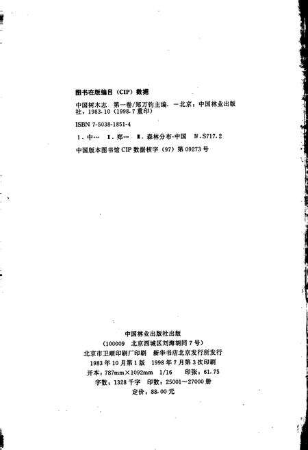 《中国树木志1》.pdf电子版_其他志预览图2