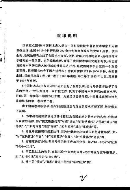 《中国树木志1》.pdf电子版_其他志预览图3