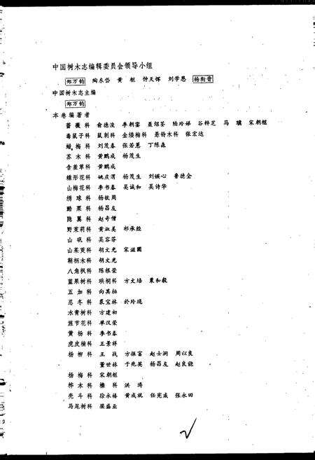《中国树木志2》.pdf电子版_其他志预览图2