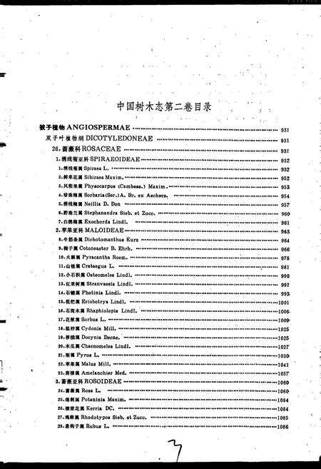 《中国树木志2》.pdf电子版_其他志预览图4