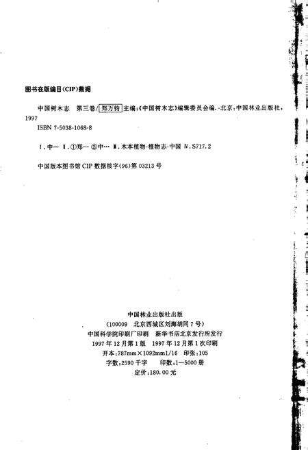 《中国树木志3》.pdf电子版_其他志预览图2
