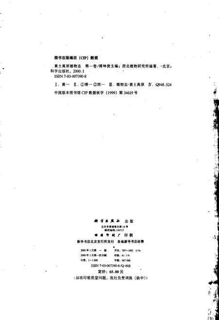 《黄土高原植物志第一卷》.pdf电子版_其他志预览图2