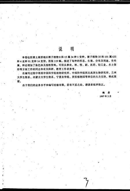 《黄土高原植物志第一卷》.pdf电子版_其他志预览图4