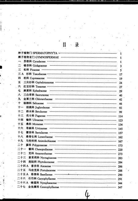 《黄土高原植物志第一卷》.pdf电子版_其他志预览图5