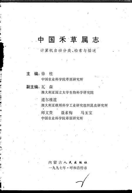《中国禾草属志》.pdf电子版_其他志预览图2