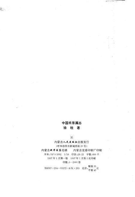 《中国禾草属志》.pdf电子版_其他志预览图4