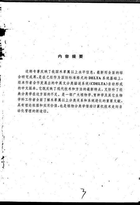 《中国禾草属志》.pdf电子版_其他志预览图5
