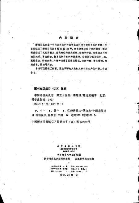 《中国经济昆虫志 第五十五册 缨翅目》.pdf电子版_其他志预览图3