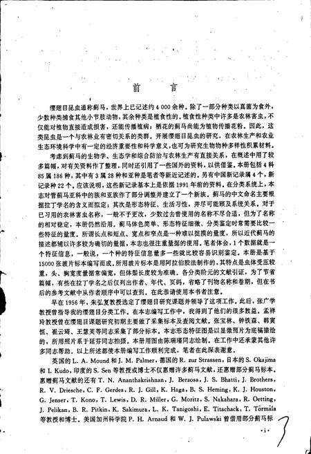 《中国经济昆虫志 第五十五册 缨翅目》.pdf电子版_其他志预览图5