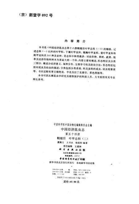 《中国经济昆虫志 第五十四册 鞘翅目 叶甲总科(二)》.pdf电子版_其他志预览图4