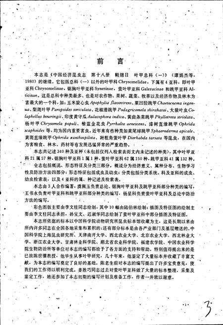 《中国经济昆虫志 第五十四册 鞘翅目 叶甲总科(二)》.pdf电子版_其他志预览图5
