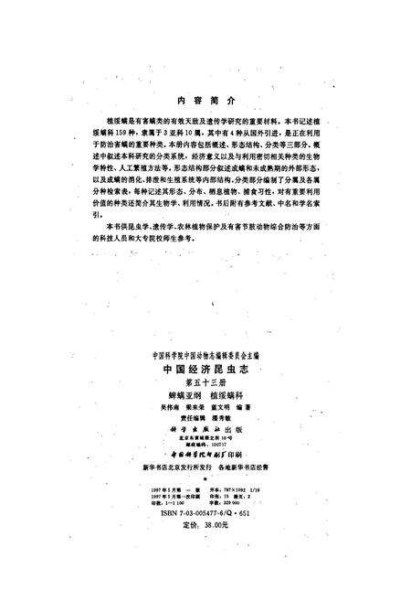 《中国经济昆虫志 第五十三册 蜱螨亚纲 植绥螨科》.pdf电子版_其他志预览图4