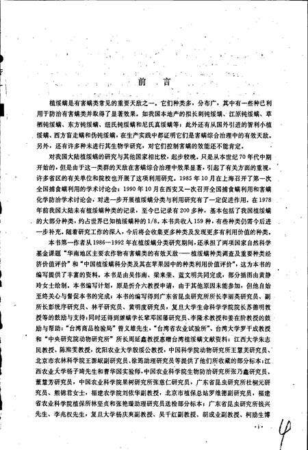 《中国经济昆虫志 第五十三册 蜱螨亚纲 植绥螨科》.pdf电子版_其他志预览图5