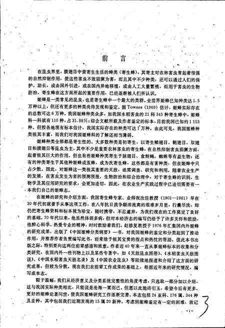 《中国经济昆虫志 第五十一册 膜翅目 姬蜂科》.pdf电子版_其他志预览图4