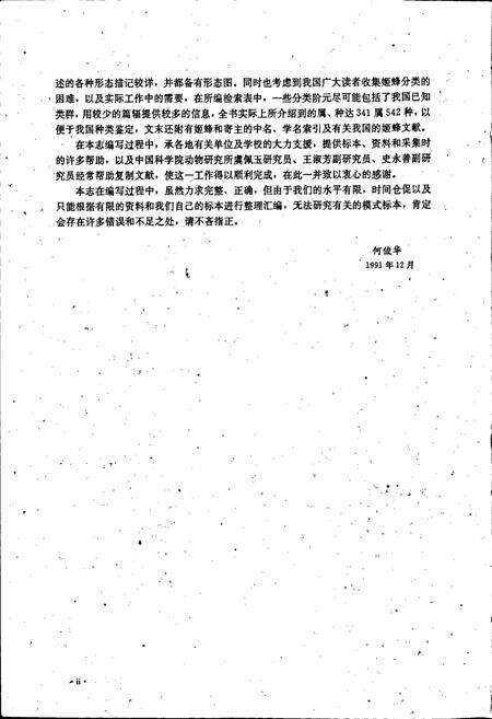 《中国经济昆虫志 第五十一册 膜翅目 姬蜂科》.pdf电子版_其他志预览图5