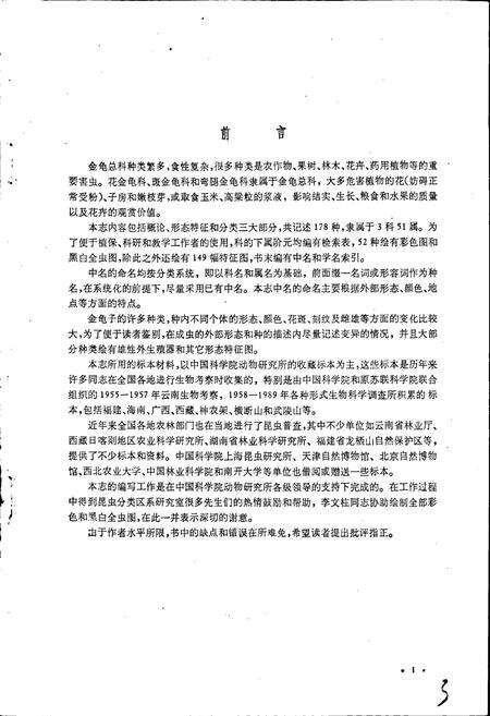 《中国经济昆虫志 第四十六册 鞘翅目：花金龟科、斑金龟科、弯腿金龟科》.pdf电子版_其他志预览图4
