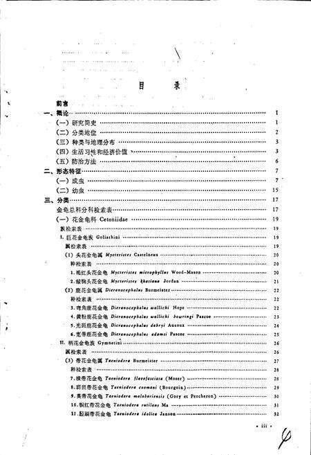 《中国经济昆虫志 第四十六册 鞘翅目：花金龟科、斑金龟科、弯腿金龟科》.pdf电子版_其他志预览图5