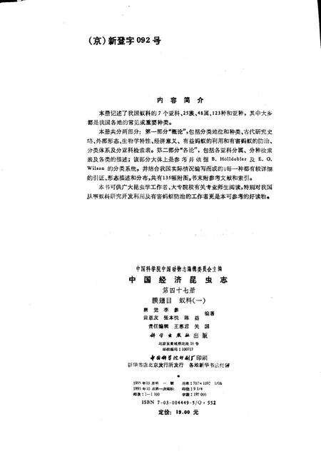 《中国经济昆虫志 第四十七册 膜翅目 蚁科(一)》.pdf电子版_其他志预览图3