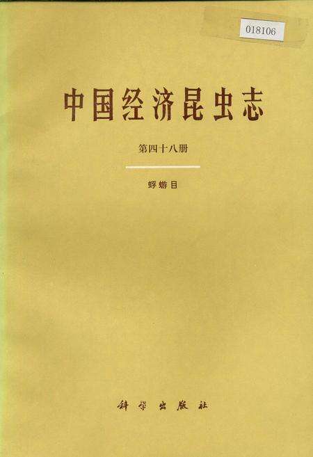 《中国经济昆虫志 第四十八册 蜉蝣目》.pdf电子版_其他志缩略图