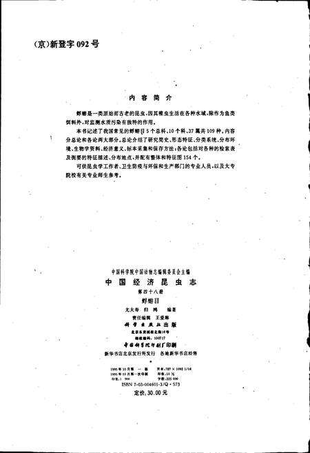 《中国经济昆虫志 第四十八册 蜉蝣目》.pdf电子版_其他志预览图3