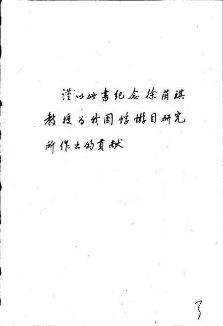 《中国经济昆虫志 第四十八册 蜉蝣目》.pdf电子版_其他志预览图5
