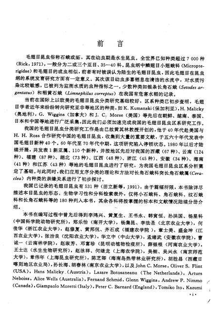 《中国经济昆虫志 第四十九册 毛翅目(一)：小石蛾科 角石蛾科 纹石蛾科 长角石蛾科》.pdf电子版_其他志预览图5