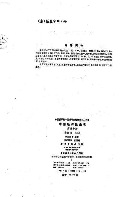 《中国经济昆虫志 第五十册 半翅目(二)》.pdf电子版_其他志预览图5