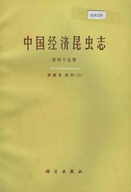 《中国经济昆虫志 第四十五册 双翅目 虻科（二）》.pdf电子版_其他志缩略图