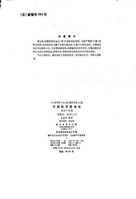 《中国经济昆虫志 第四十五册 双翅目 虻科（二）》.pdf电子版_其他志预览图3