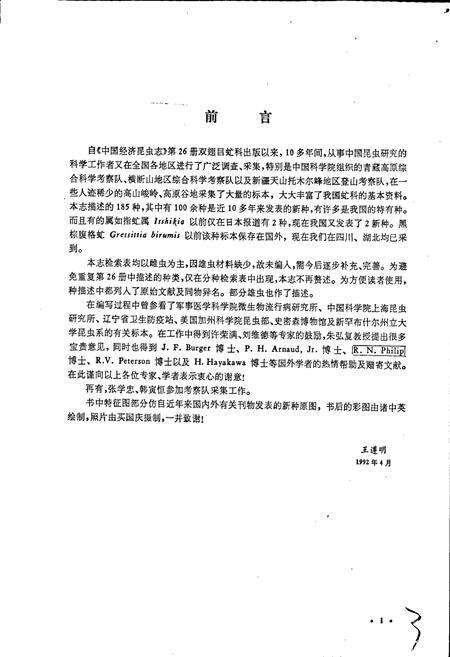 《中国经济昆虫志 第四十五册 双翅目 虻科（二）》.pdf电子版_其他志预览图5