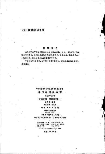 《中国经济昆虫志 第四十四册 蜱螨亚纲 瘿螨总科（一）》.pdf电子版_其他志预览图4