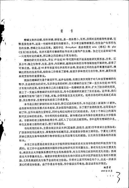 《中国经济昆虫志 第四十四册 蜱螨亚纲 瘿螨总科（一）》.pdf电子版_其他志预览图5