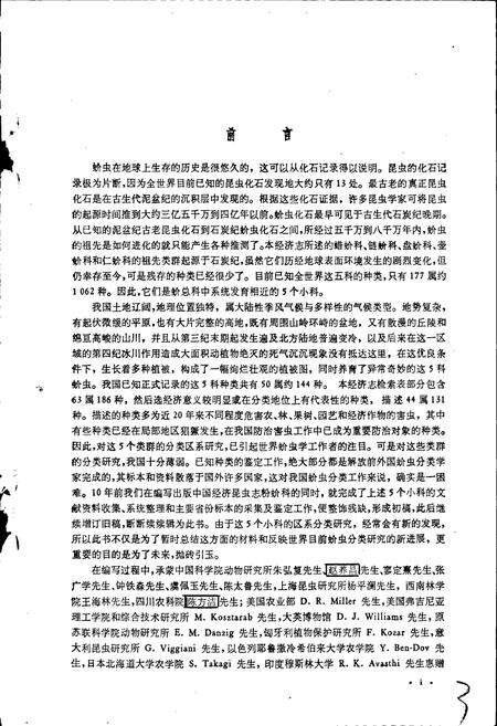 《中国经济昆虫志 第四十三册 蜡蚧科 链蚧科 同翅目：蚧总科 盘蚧科 壶蚧科 仁蚧科》.pdf电子版_其他志预览图5