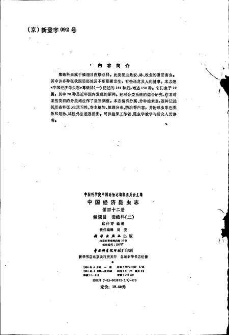 《中国经济昆虫志 第四十二册 鳞翅目 毒蛾科（二）》.pdf电子版_其他志预览图3