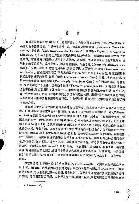 《中国经济昆虫志 第四十二册 鳞翅目 毒蛾科（二）》.pdf电子版_其他志预览图4