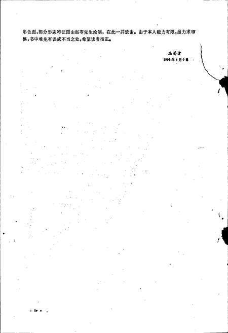 《中国经济昆虫志 第四十二册 鳞翅目 毒蛾科（二）》.pdf电子版_其他志预览图5