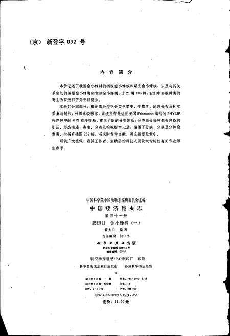 《中国经济昆虫志 第四十一册 膜翅目 金小蜂科（一）》.pdf电子版_其他志预览图3