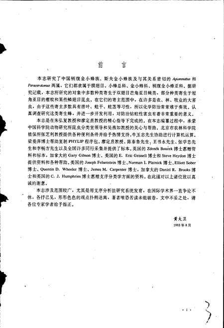 《中国经济昆虫志 第四十一册 膜翅目 金小蜂科（一）》.pdf电子版_其他志预览图5