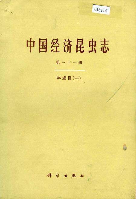 《中国经济昆虫志 第三十一册 半翅目（一）》.pdf电子版_其他志缩略图