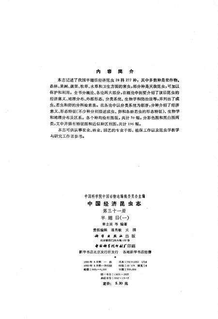 《中国经济昆虫志 第三十一册 半翅目（一）》.pdf电子版_其他志预览图4