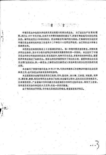 《中国经济昆虫志 第三十一册 半翅目（一）》.pdf电子版_其他志预览图5