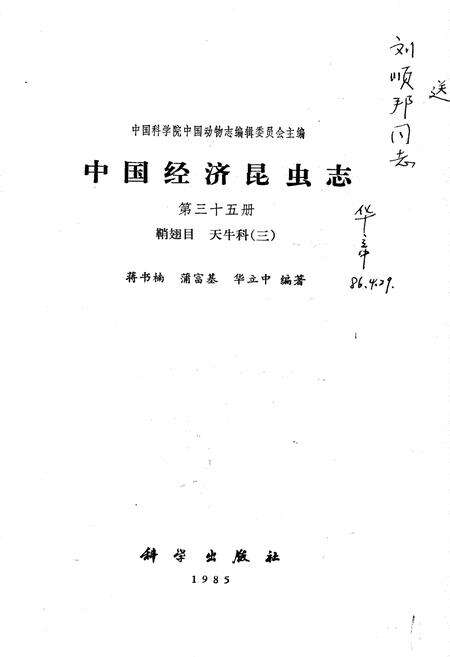 《中国经济昆虫志 第三十五册 鞘翅目 天牛科（三）》.pdf电子版_其他志预览图1