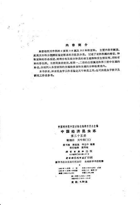 《中国经济昆虫志 第三十五册 鞘翅目 天牛科（三）》.pdf电子版_其他志预览图3