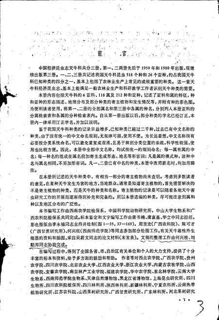《中国经济昆虫志 第三十五册 鞘翅目 天牛科（三）》.pdf电子版_其他志预览图5