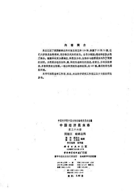 《中国经济昆虫志 第三十六册 同翅目 蜡蝉总科》.pdf电子版_其他志预览图4