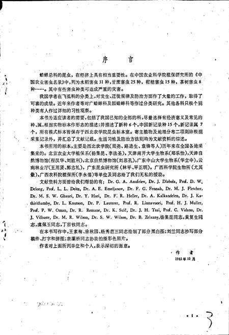 《中国经济昆虫志 第三十六册 同翅目 蜡蝉总科》.pdf电子版_其他志预览图5