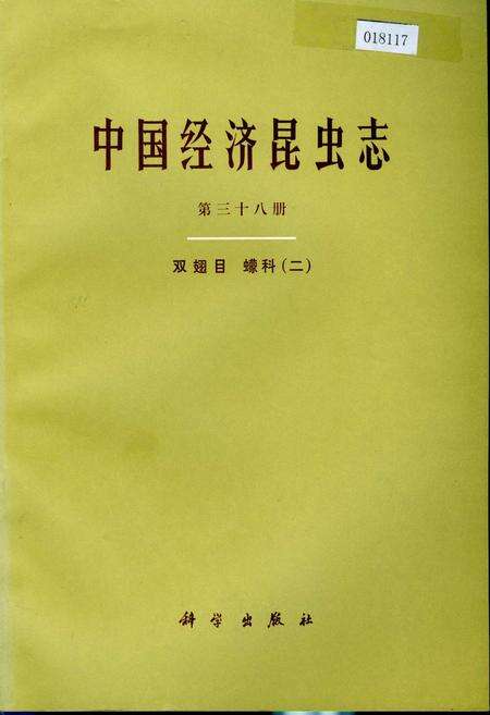 《中国经济昆虫志 第三十八册 双翅目 蠓科（二）》.pdf电子版_其他志缩略图
