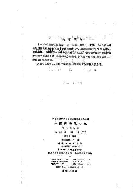 《中国经济昆虫志 第三十八册 双翅目 蠓科（二）》.pdf电子版_其他志预览图4